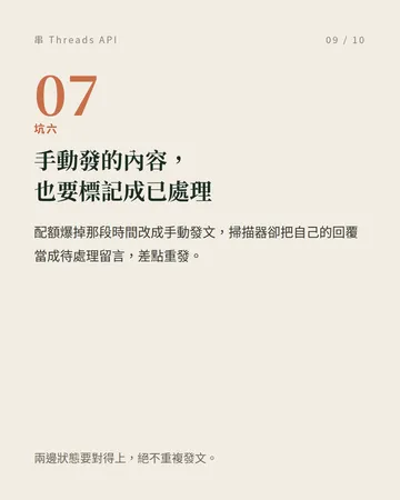 串 Threads API 的六個坑 第 9 張
