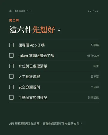 串 Threads API 的六個坑 第 10 張
