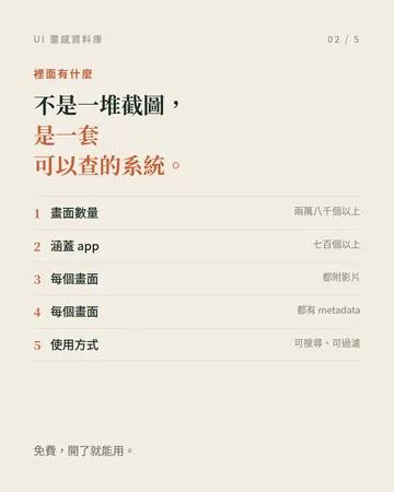 Appllama:兩萬八千個 UI 畫面的資料庫 第 2 張