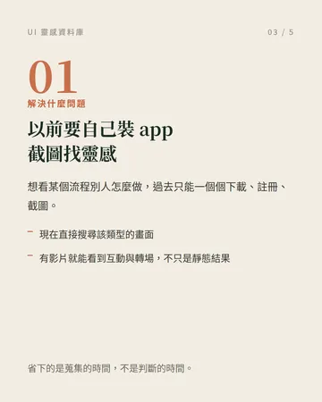 Appllama:兩萬八千個 UI 畫面的資料庫 第 3 張