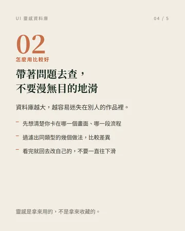 Appllama:兩萬八千個 UI 畫面的資料庫 第 4 張